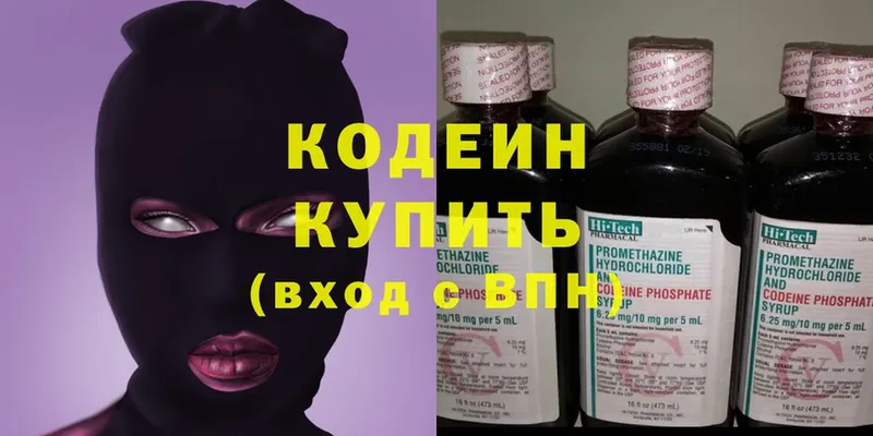 Кодеиновый сироп Lean напиток Lean (лин)  купить закладку  даркнет формула  Ясногорск 